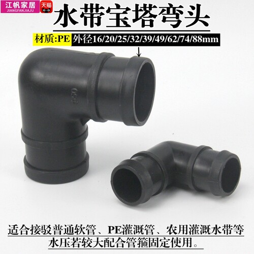 灌溉水带弯头接头花园软管