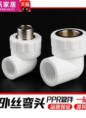 家用热水管热熔加厚内丝外丝牙弯头20 25 32 40 50 63ppr水管配件