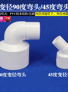 PVC内外插45度直角90度承插异径弯头内插变径弯头胶粘塑料给水管