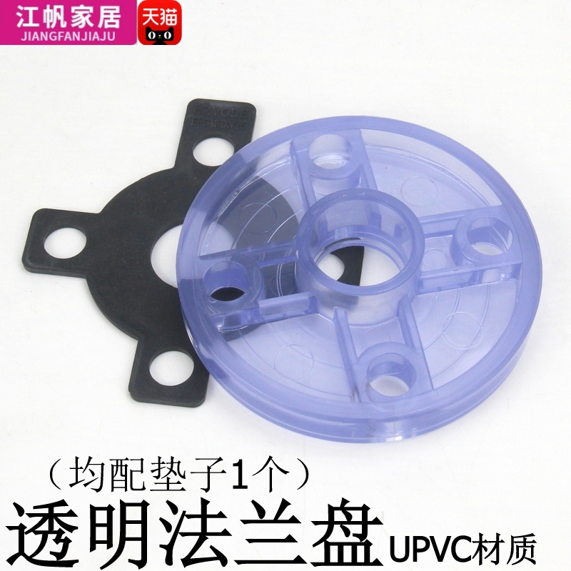 国标 透明PVC给水管配件 透明法兰盘 UPVC法兰片  一体法兰接头