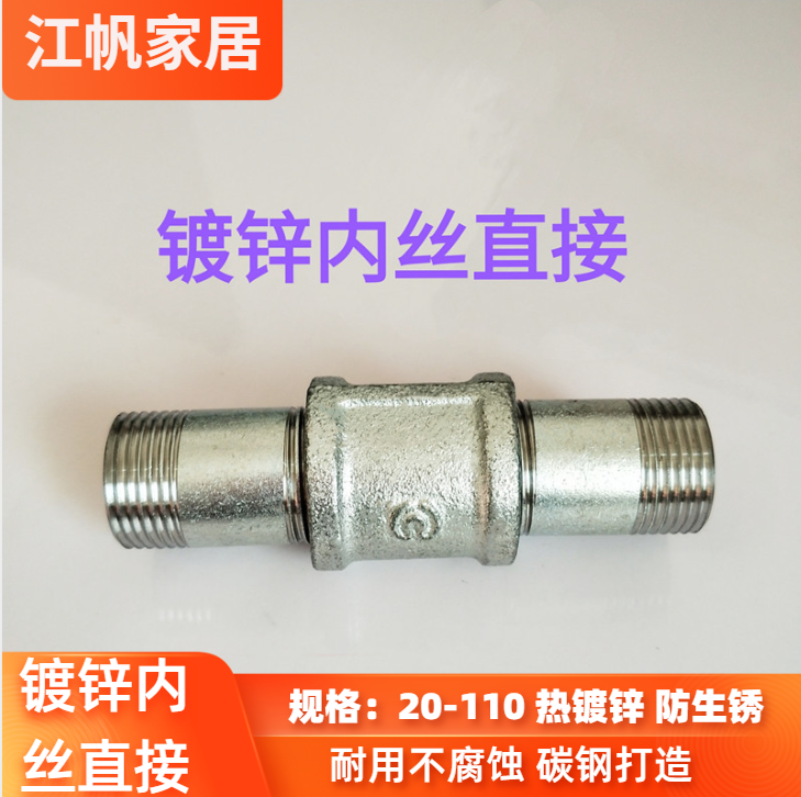 镀锌内丝直通管古接头
