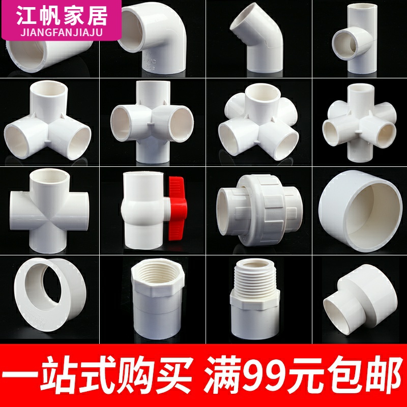 pvc4分水管配件大全接头塑料鱼缸