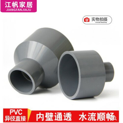 PVC变径大小头异径给水直接110配件转换接头塑料20直通头25 32 50 - 封面