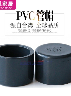PVC管帽 国标UPVC化工给水管配件管 管堵堵头封帽闷头90 25~110mm