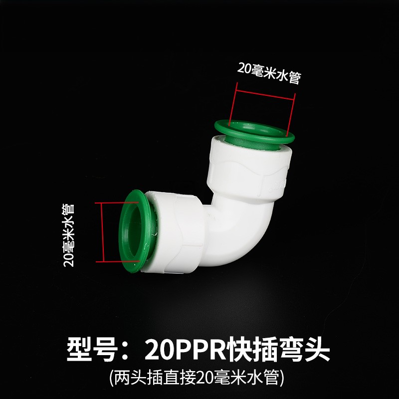 ppr免热熔快速接头90度快插弯头