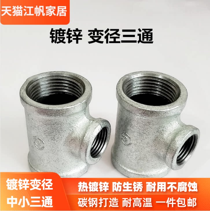 镀锌三通内丝异径水管配件变径中小三通水暖消防6分变4分DN15DN63