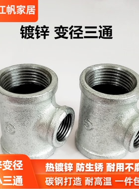 镀锌三通内丝异径水管配件变径中小三通水暖消防6分变4分DN15DN63
