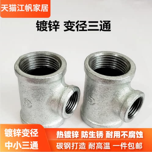 镀锌三通正三通玛钢管件