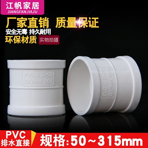 PVC直接管箍排水管直通
