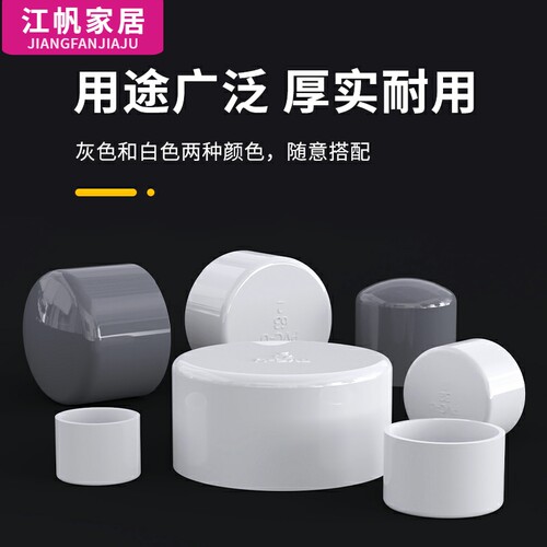 pvc水管堵头四分20塞子