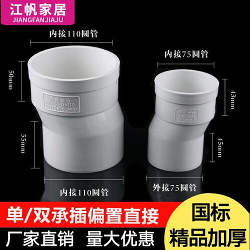 pvc偏置直接管古移位器110