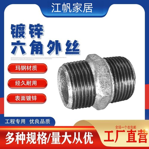 玛钢镀锌管件六角外丝直接