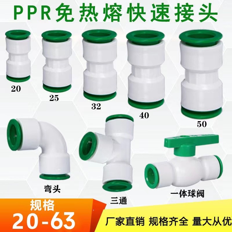ppr免热熔快速接头4分快插直接