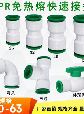ppr免热熔快速接头4分快插直接通用对接直插式配件25 32 40 50 63