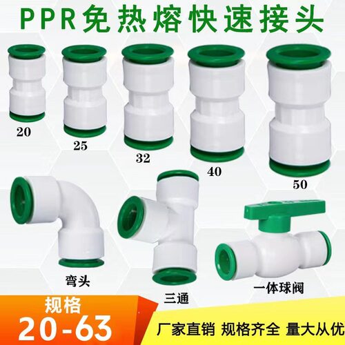 ppr免热熔快速接头4分快插直接