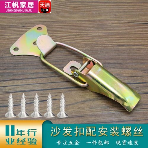 沙发卡扣链接固定二合一