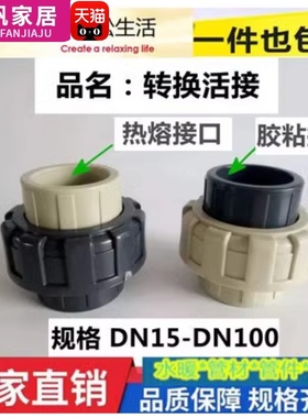 塑料活接pvc转换ppr由令接热熔变胶粘活接头pe变ppr配件4分253240