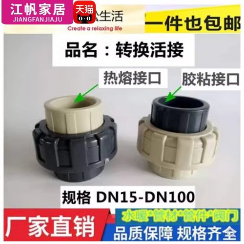 塑料活接pvc转换ppr20活接头