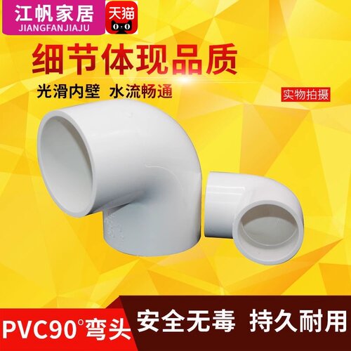 pvc直角弯头塑料给水管配件