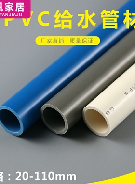 PVC给水管 上水给水管材 胶粘供水20253240 50 63 75 110白蓝灰色