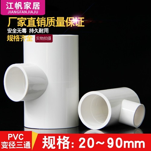 PVC异径三通变径三通