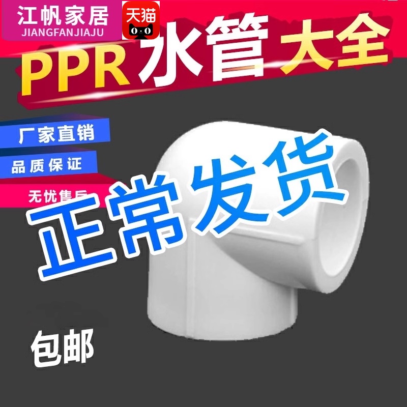 国标PPR90度弯头大全20/25/32