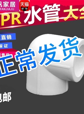 国标PPR90度弯头大全20/25/32/40/50/63/75/90110PPR水管等径弯头