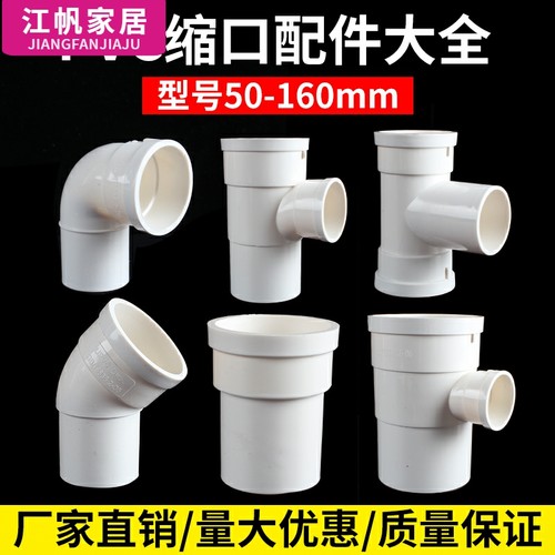 pvc内外插束口直接弯头三通管件排水管变径接头加长50 75 110 160