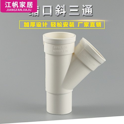 PVC内外插缩口斜三通50