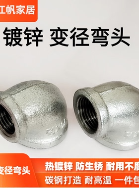 镀锌变径弯头内丝90度弯头自来水管异径大小配件DN15转DN20253240