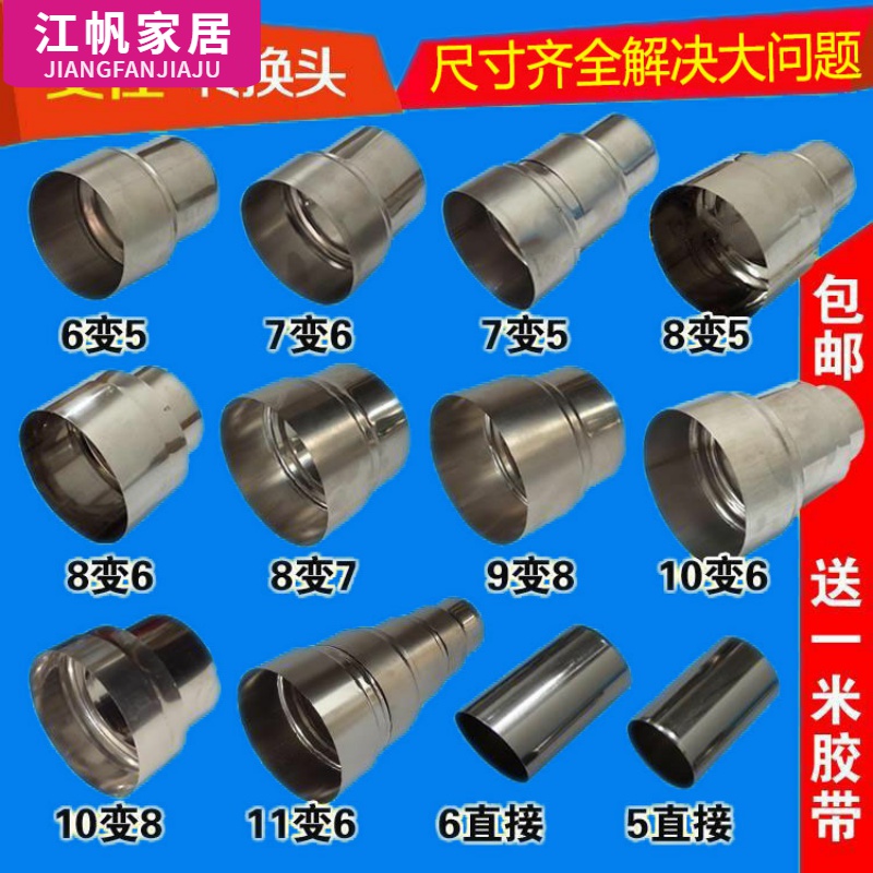异径转换头热水器烟管快速