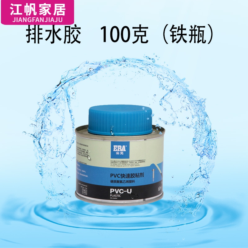 公元PVC快速胶粘剂PVC排水管给水管专用胶水PVC胶粘剂100 300g500 基础建材 UPVC管 原图主图