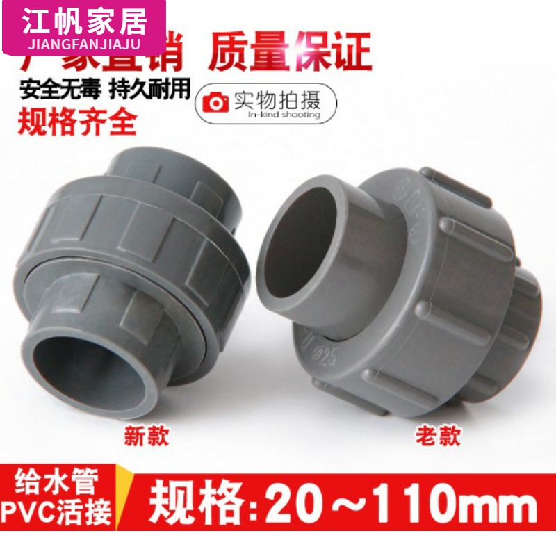 pvc活接灰色给水管由令