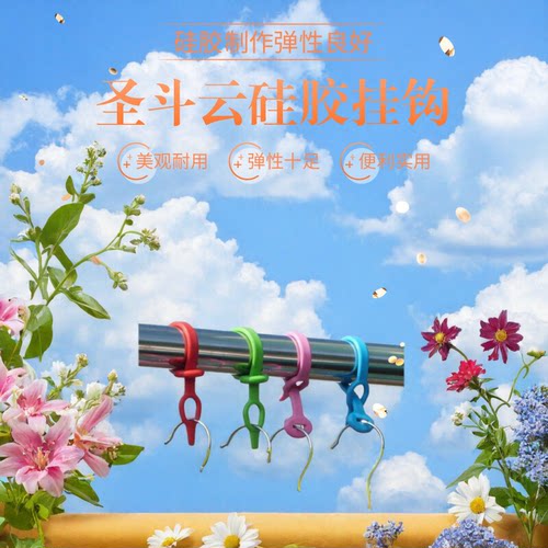 吹落卡扣阳台杆防滑硅胶圈挂钩