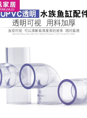 透明加厚弯头三通直通UPVC塑料直接鱼缸水族管件6分 1寸 32 40 50