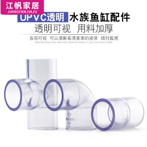 透明加厚塑料直接鱼缸弯头