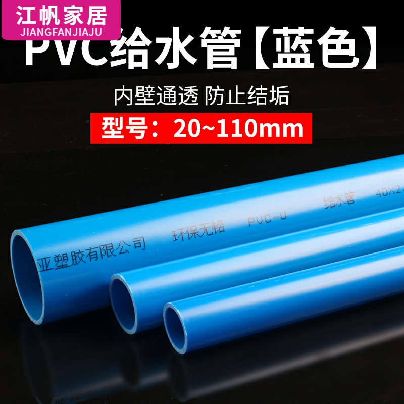 pvc管上水给水管材胶粘供水