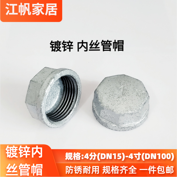 镀锌玛钢管件4分镀锌管帽6分内丝