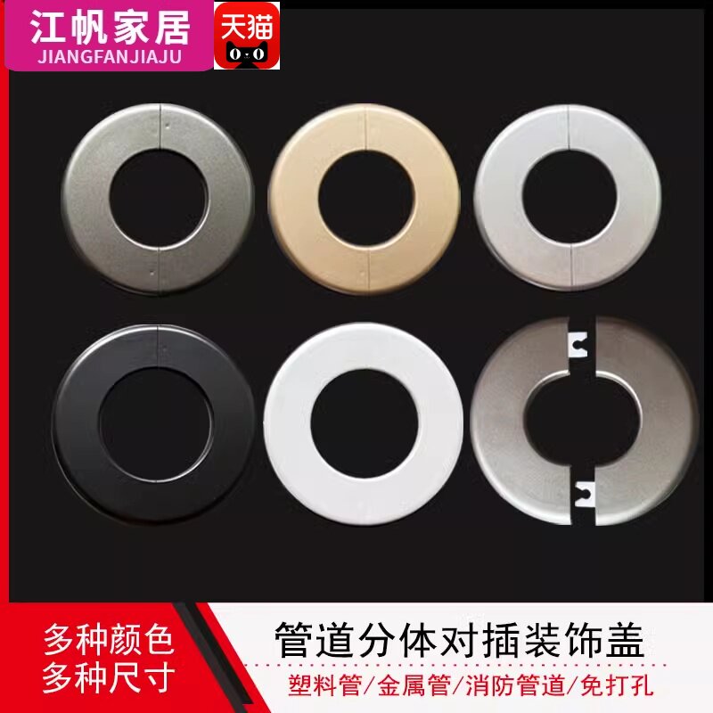 燃气管装饰盖暖气管遮丑盖冷热水管空调管角阀圆形分体对插遮挡盖