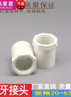 PVC内丝直接白色内螺直通螺纹内牙接头4分20 25 32 40 50 63 75mm