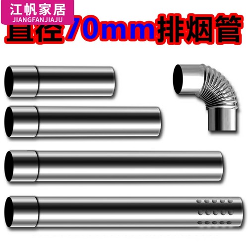 直径70mm不锈钢排烟管