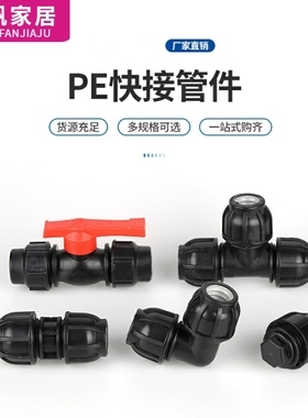 pe管配件快接免热熔接头水管直接活接阀门弯头三通20变25324分1寸