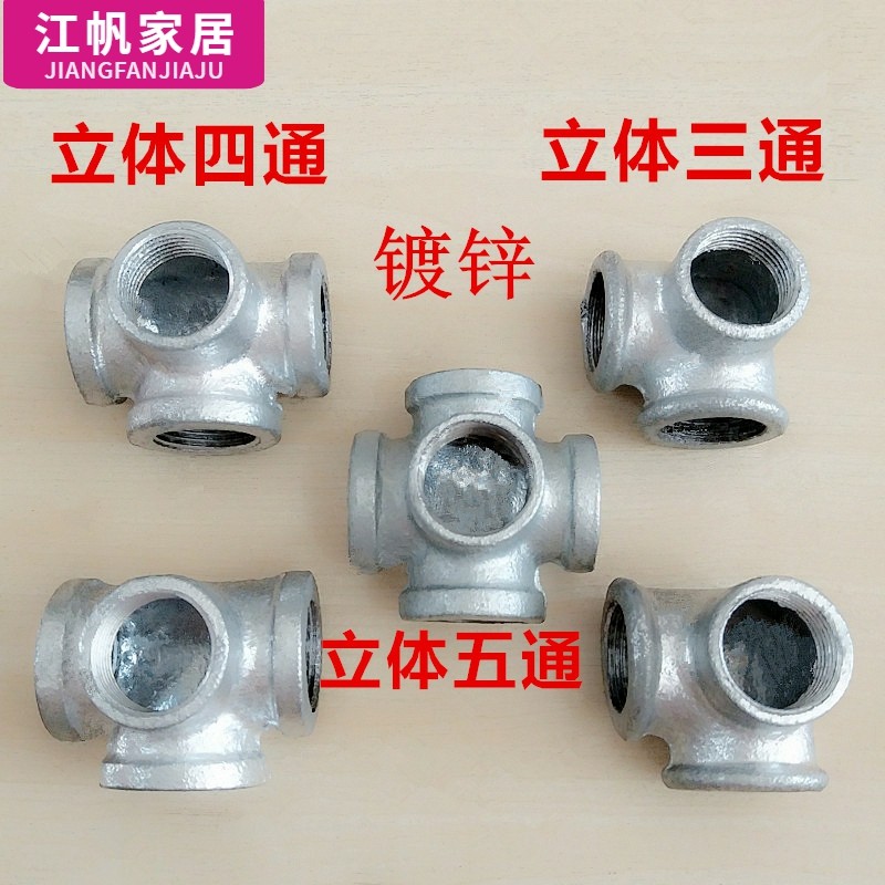 镀锌立体三通四通立体五