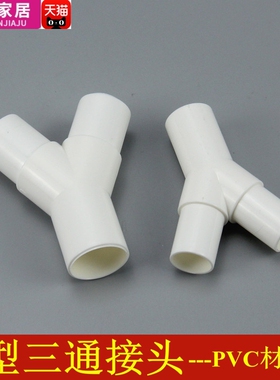 PVCY型三通16mm/20mm塑料Y三通叉形水管三通滴流盒三通接头