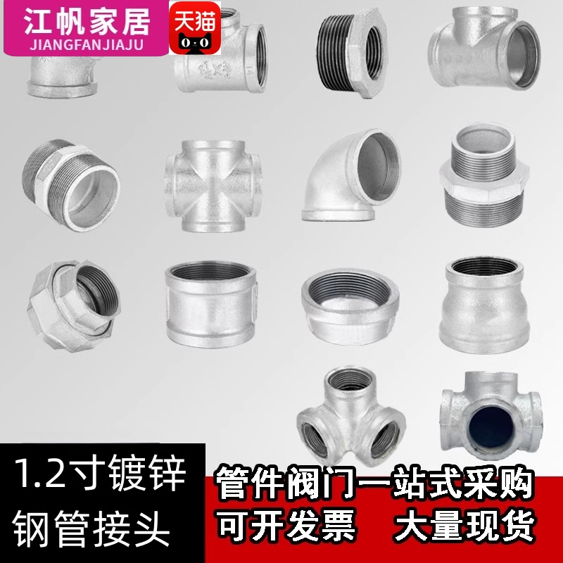 1.2寸镀锌钢管弯头三通管件