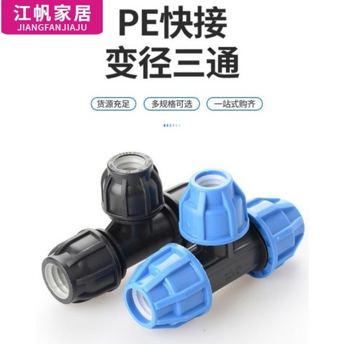 自来水管快速接头pe免热熔快接