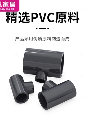 PVC变径三通UPVC给水管异径大小接头25转20 32 40 50变63转接75mm