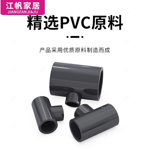 PVC变径三通UPVC给水管异径