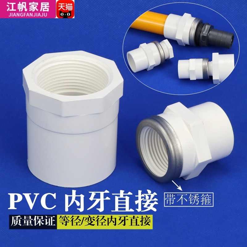PVC内丝直接内螺直通螺纹