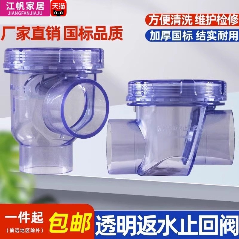三厘UPVC翻板止回阀透